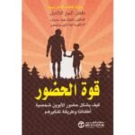 ⁦قوة الحضور⁩ - الصورة ⁦2⁩