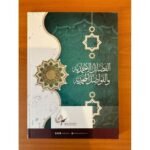⁦الفضائل الأحمدية والفواضل المحمدية⁩ - الصورة ⁦2⁩
