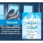 ⁦تجربة الملاك⁩ - الصورة ⁦2⁩
