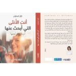 ⁦أنت الأنثى التي أبحث عنها⁩ - الصورة ⁦2⁩