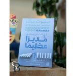 ⁦كل شخص يستحق مديراً عظيماً⁩ - الصورة ⁦2⁩