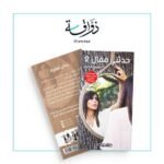 ⁦حدثني فقال 2⁩ - الصورة ⁦2⁩