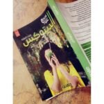 ⁦الديتوكس: سؤال وجواب للتخلص من السموم⁩ - الصورة ⁦3⁩