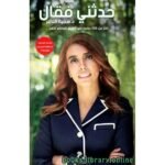 ⁦حدثني فقال⁩ - الصورة ⁦2⁩
