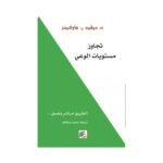 ⁦تجاوز مستويات الوعي⁩ - الصورة ⁦2⁩