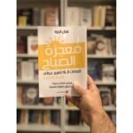 ⁦معجزة الصباح⁩ - الصورة ⁦2⁩