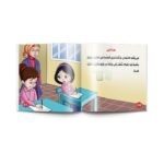 ⁦السلسلة التربوية – بنات (6 قصص)⁩ - الصورة ⁦2⁩
