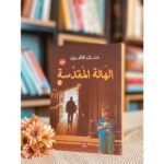 ⁦الهالة المقدسة⁩ - الصورة ⁦2⁩