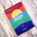 ⁦الراحة⁩ - الصورة ⁦2⁩