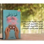 ⁦خيرٌ وأبقى⁩ - الصورة ⁦2⁩