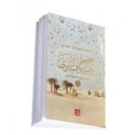 ⁦يتيماً فآوى⁩ - الصورة ⁦2⁩