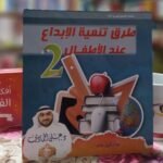 ⁦طرق تنمية الإبداع عند الأطفال – الجزء 2⁩ - الصورة ⁦2⁩