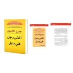 ⁦أغنى رجل في بابل⁩ - الصورة ⁦2⁩