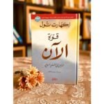 ⁦قوة الآن⁩ - الصورة ⁦2⁩