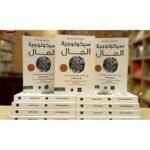 ⁦سيكولوجية المال⁩ - الصورة ⁦2⁩