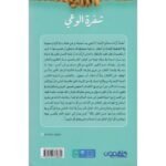 ⁦شفرة الوعي: منهجية الحياة⁩ - الصورة ⁦2⁩