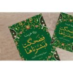 ⁦فضحكت فبشّرناها⁩ - الصورة ⁦2⁩
