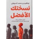 ⁦نسختك الأفضل⁩ - الصورة ⁦2⁩
