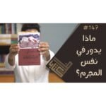 ⁦الجريمة والعقاب – الجزء الأول⁩ - الصورة ⁦3⁩