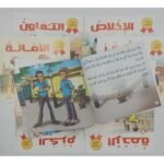 ⁦سلسلة الأخلاق (9 قصص)⁩ - الصورة ⁦3⁩
