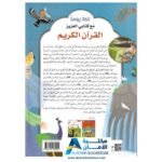 ⁦365 يوماً مع كتابي العزيز القرآن الكريم⁩ - الصورة ⁦3⁩