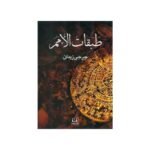 ⁦طبقات الأمم⁩ - الصورة ⁦3⁩