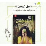 ⁦الديتوكس: سؤال وجواب للتخلص من السموم⁩ - الصورة ⁦2⁩
