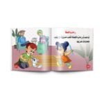 ⁦سلسلة أجمل روضة 1 (6 قصص)⁩ - الصورة ⁦3⁩