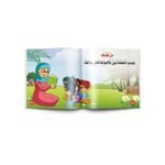 ⁦سلسلة بناء الشخصية (6 قصص)⁩ - الصورة ⁦3⁩