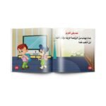 ⁦سلسلة أجمل روضة 1 (6 قصص)⁩ - الصورة ⁦4⁩