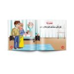 ⁦سلسلة بناء الشخصية (6 قصص)⁩ - الصورة ⁦4⁩