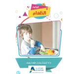 ⁦الإتيكيت للأطفال⁩ - الصورة ⁦4⁩