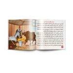 ⁦مجلد ألف ليلة وليلة للأطفال⁩ - الصورة ⁦4⁩