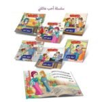 ⁦سلسلة أحب عائلتي (6 قصص)⁩ - الصورة ⁦2⁩