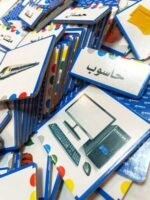 ⁦Apprendre les mots en arabe à l'aide des images⁩ - الصورة ⁦3⁩