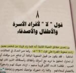 ⁦كيف تقولين لا⁩ - الصورة ⁦2⁩