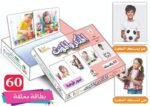 ⁦Cartes mémo – Les verbes en chaîne⁩ - الصورة ⁦2⁩