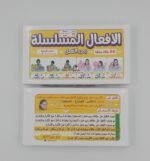 ⁦بطاقات تعليمية للأطفال – الأفعال المتسلسلة⁩ - الصورة ⁦3⁩
