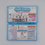 ⁦بطاقات تعليمية للأطفال – البيت⁩ - الصورة ⁦2⁩