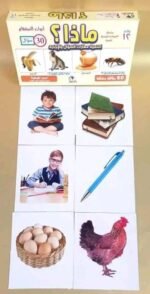 ⁦بطاقات تعليمية للأطفال – ماذا؟⁩ - الصورة ⁦3⁩