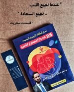 ⁦أسرار العلاقات الزوجية السعيدة⁩ - الصورة ⁦2⁩