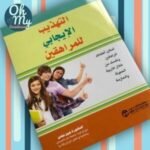 ⁦التهذيب الإيجابي للمراهقين⁩ - الصورة ⁦2⁩