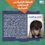 ⁦أيامي مع التوحد⁩ - الصورة ⁦2⁩