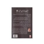 ⁦كتاب العادات الـ41 للشخصية المنضبطة: 41 خطوة للالتزام الذاتي والقضاء على الكسل والتسويف⁩ - الصورة ⁦2⁩