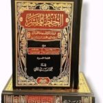 مصحف الحفظ الميسّر: احفظ القرآن بسهولة وثبّت ما حفظت