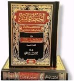 مصحف الحفظ الميسّر: احفظ القرآن بسهولة وثبّت ما حفظت