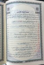⁦مصحف الحفظ الميسّر: احفظ القرآن بسهولة وثبّت ما حفظت⁩ - الصورة ⁦3⁩