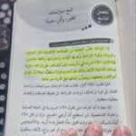 ⁦كتاب خطة الميزانية الشخصية المثالية: استراتيجيات مالية استثنائية يحتاجها الجميع. نسخة اصلية⁩ - الصورة ⁦2⁩