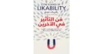 ⁦فن التأثير في الآخرين⁩ - الصورة ⁦2⁩