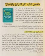 ⁦فن التركيز والإنجاز⁩ - الصورة ⁦2⁩